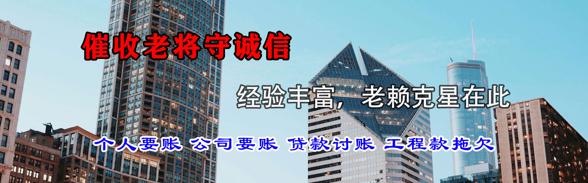 石龙讨债公司