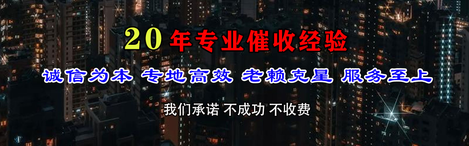 石龙讨账公司